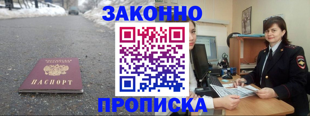 прописка для кредита в Волгореченске