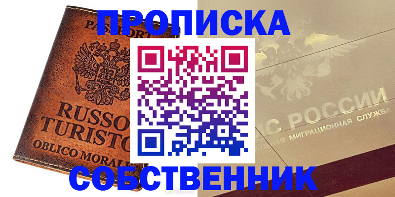 прописка регистрация в Волгореченске
